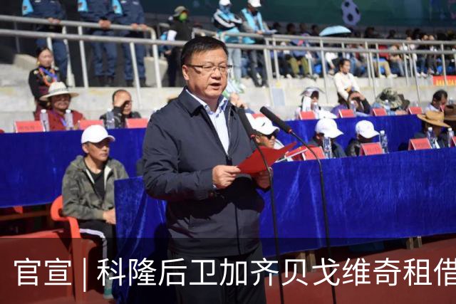 官宣 | 科隆后卫加齐贝戈维奇租借波兰，18岁前锋舍恩滕赴荷兰体检