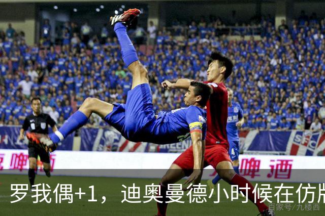 罗我偶+1，迪奥曼德小时候在仿版曼联球衣后面手绘C罗名字